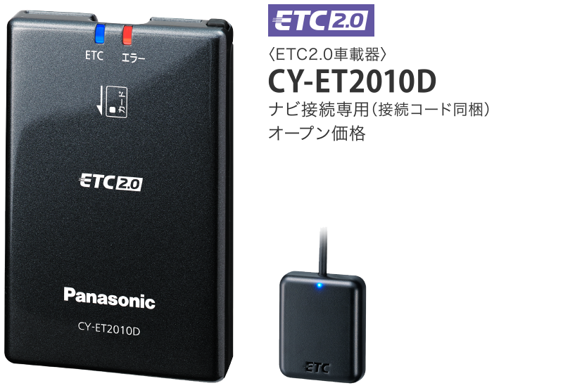 即納特典付き Panasonic CY-ET2010D ETC2.0車載器 ナビ連動型 fucoa.cl