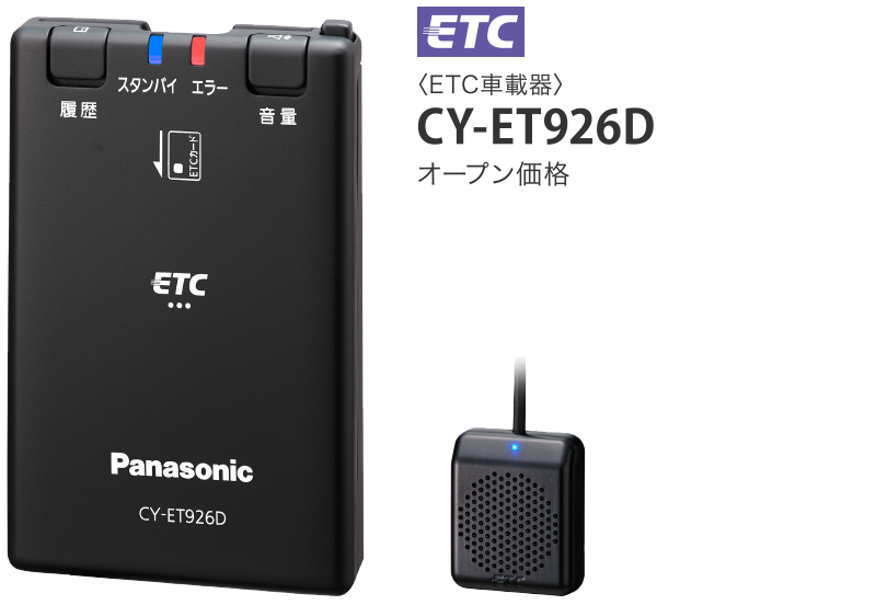 ETC2.0/ETC車載器 | テクノアクセス カーオーディオ・カー 